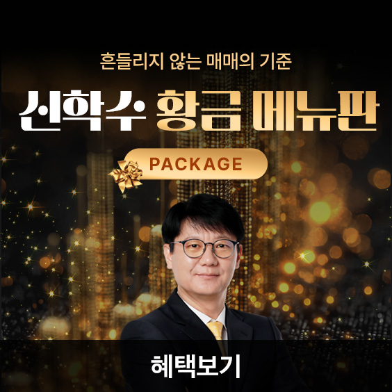 흔들리지 않는 매매 기준, 주식 완벽 정복!
