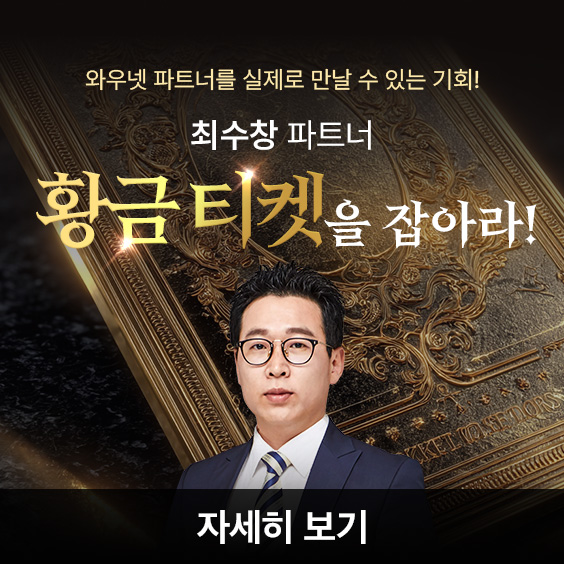 파트너와의 특별한 만남, 황금 티켓의 주인공이 되어보세요!