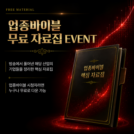 업종바이블 무료 전자책 EVENT OPEN!