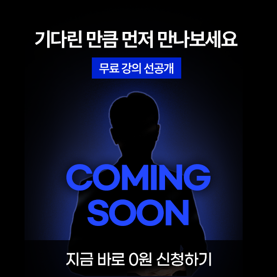기다린 만큼, 더 강하게 돌아옵니다.