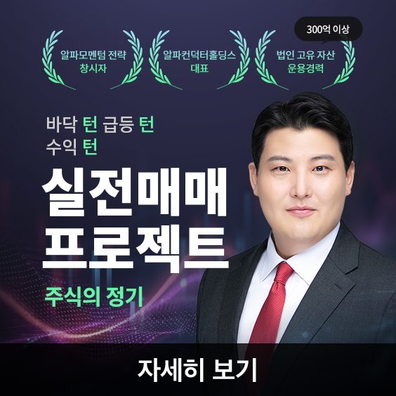 김정기 실전 매매 전략, 수익을 완성하세요