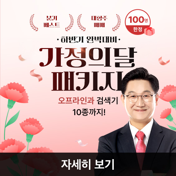 마지막 선착순! 오프라인부터 검색기까지!