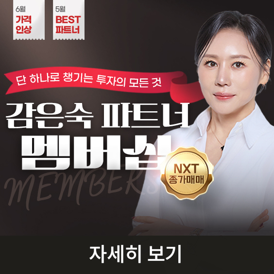 NXT종가매매+리포트+페이백쿠폰까지!