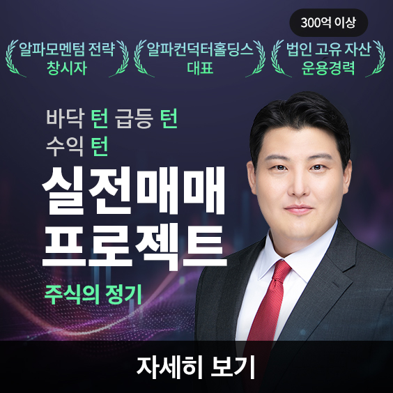 김정기 실전 매매 전략, 수익을 완성하세요