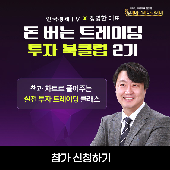 돈버는 트레이딩 투자 북클럽 이벤트