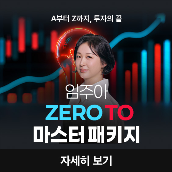 기본기부터 실전까지 한 번에 완성하는 투자 마스터