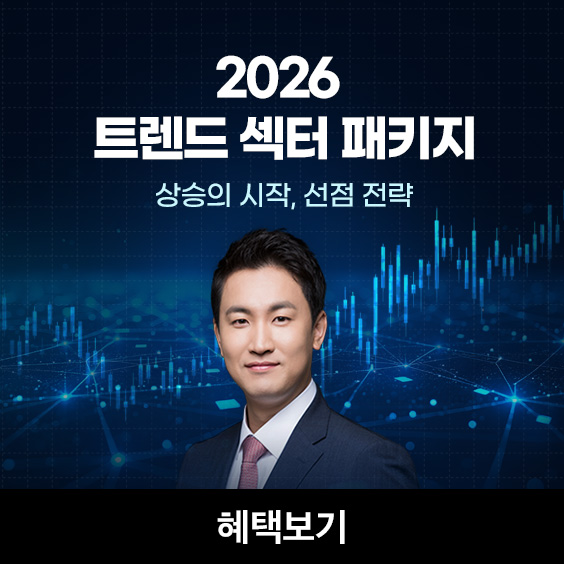 시장을 읽는 트레이드 공략! 지금 바로 확인하세요