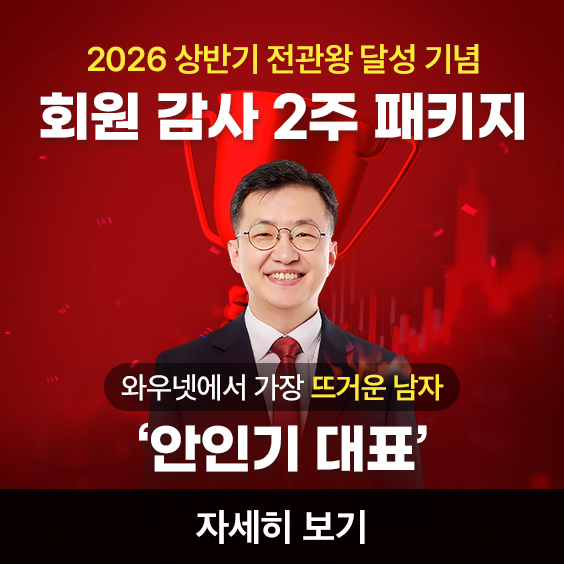 [싹쓸이 BEST] 와우넷에서 가장 뜨거운 남자의 감사 EVENT