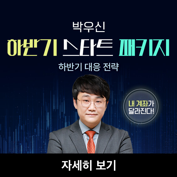 상반기 아쉬움, 하반기 기회로 바꾸세요!