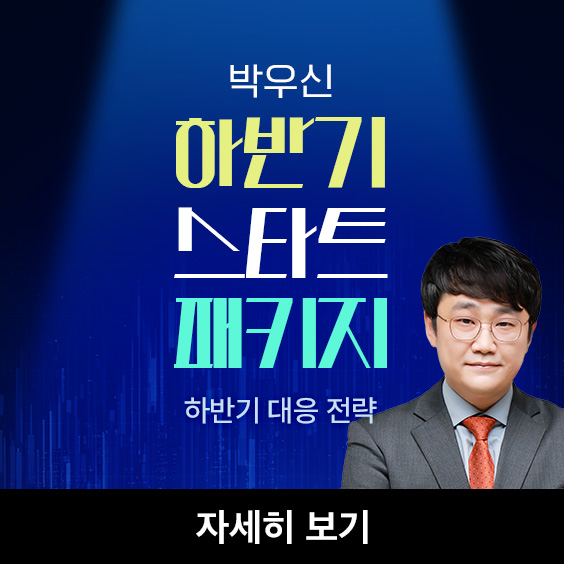 상반기 아쉬움, 하반기 기회로 바꾸세요!