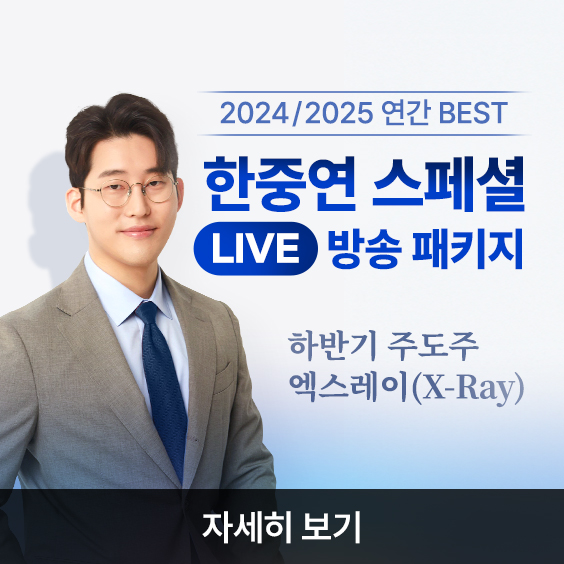 하반기 주도주 엑스레이(X-Ray), 상반기 복기와 대전환