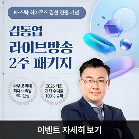 K-스탁히어로즈 결선 진출 기념