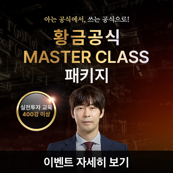 황금공식, 이제 수익으로 증명할 차례!
