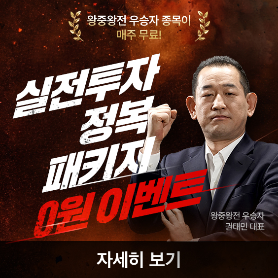 [0원] 최초-최고-유일의 전문가가 알려주는 실전투자 정복 비법!