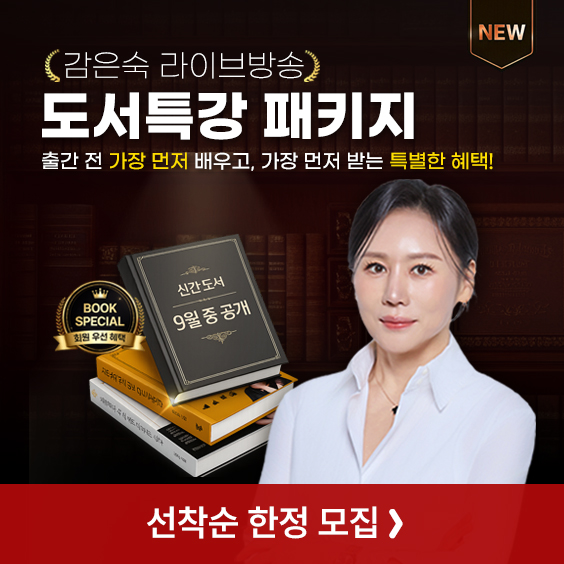 [신간] 도서 출간 임박! 가장 먼저 받아보는 혜택