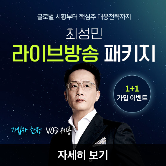 최성민 LIVE 1+1 특별 이벤트