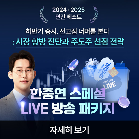 [당일 매수/매도] 시장 노이즈에 흔들리지 않는 명확한 뷰