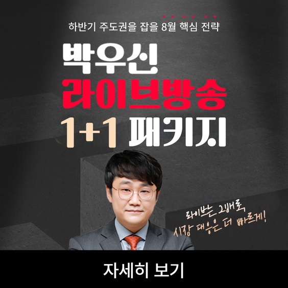 1개월 가격으로, 2개월을 누리세요!