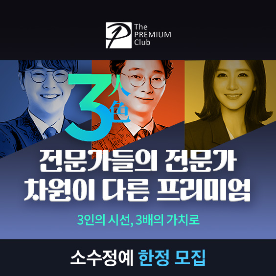 한 번의 선택, 3배의 가치!
