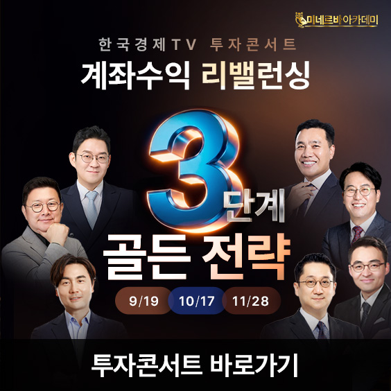 계좌수익 리밸런싱, 3단계 골든 전략