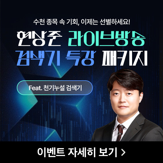 오른 종목 말고, 오를 종목을 포착하세요!