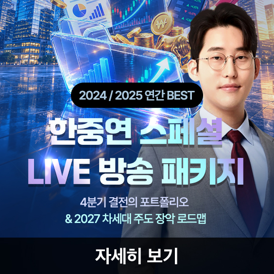 4분기 결전 / 2027 장악 포트폴리오 대공개