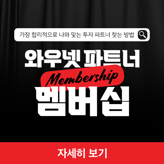 나에게 맞는 파트너 착기! 파트너 멤버십