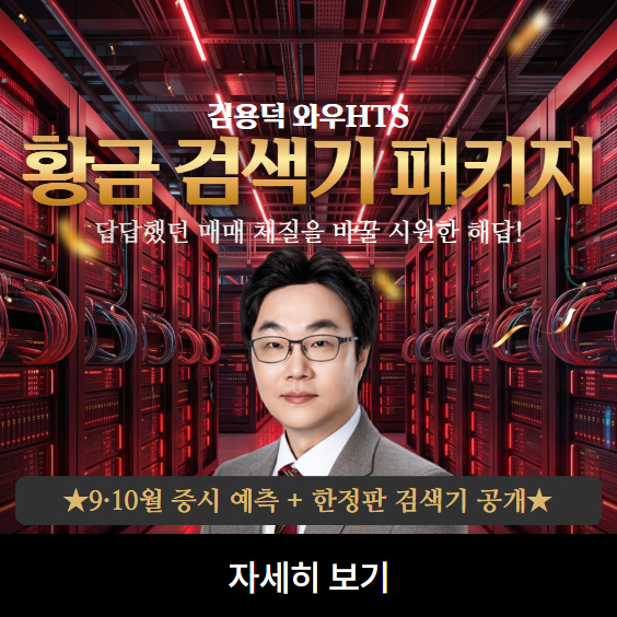 시장을 이길 핵심 검색기 2종, 확신을 주는 최고의 무기!