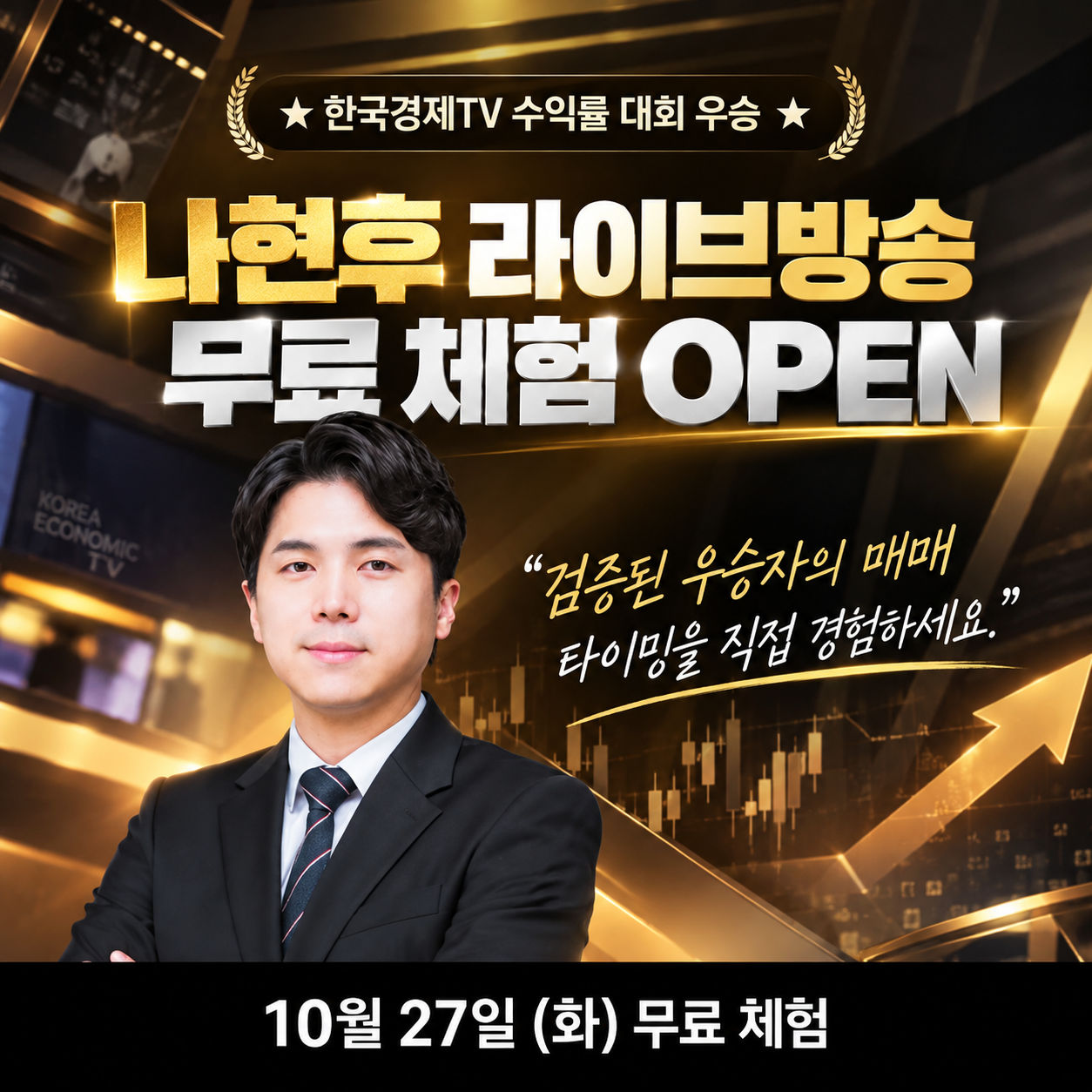 최종 우승 기념! 검증된 1등 타점 2주간 100% 무료체험