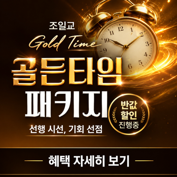OPEN! 파격 이벤트, 30년 투자 내공, 핵심 전략 공개