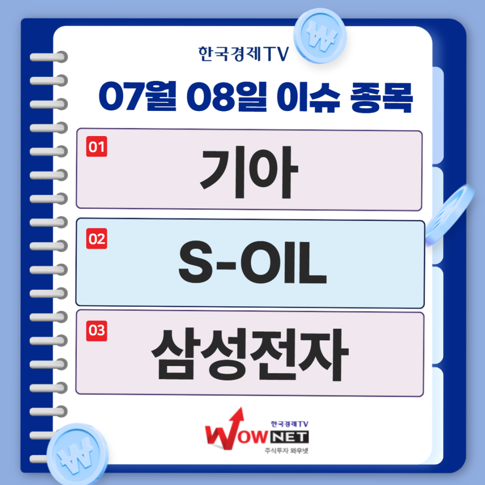 오늘의 특징주 게시글 이미지