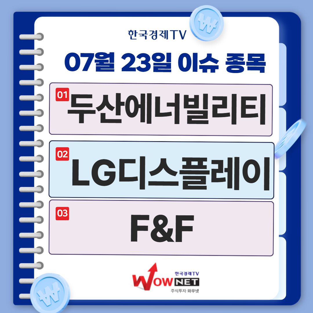 오늘의 특징주 게시글 이미지