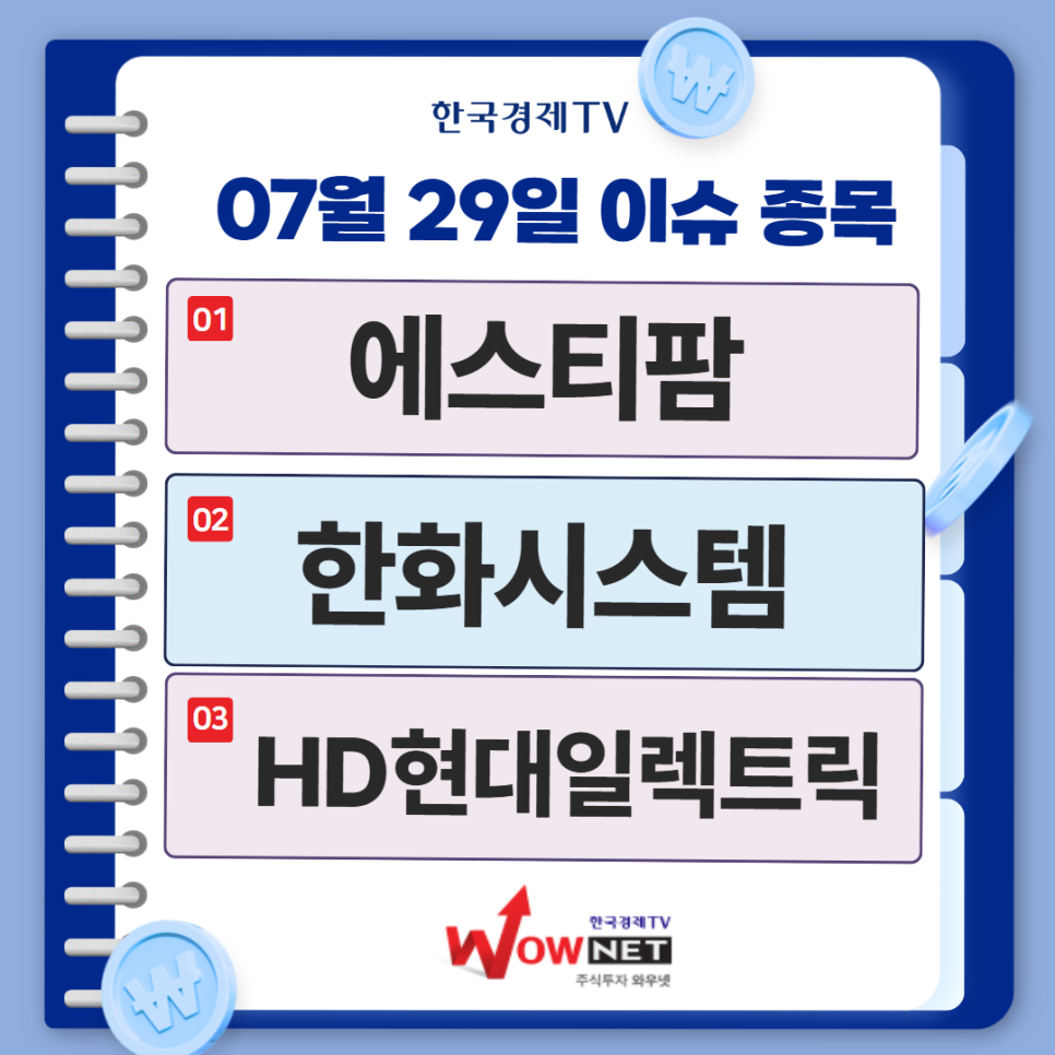 오늘의 특징주 게시글 이미지