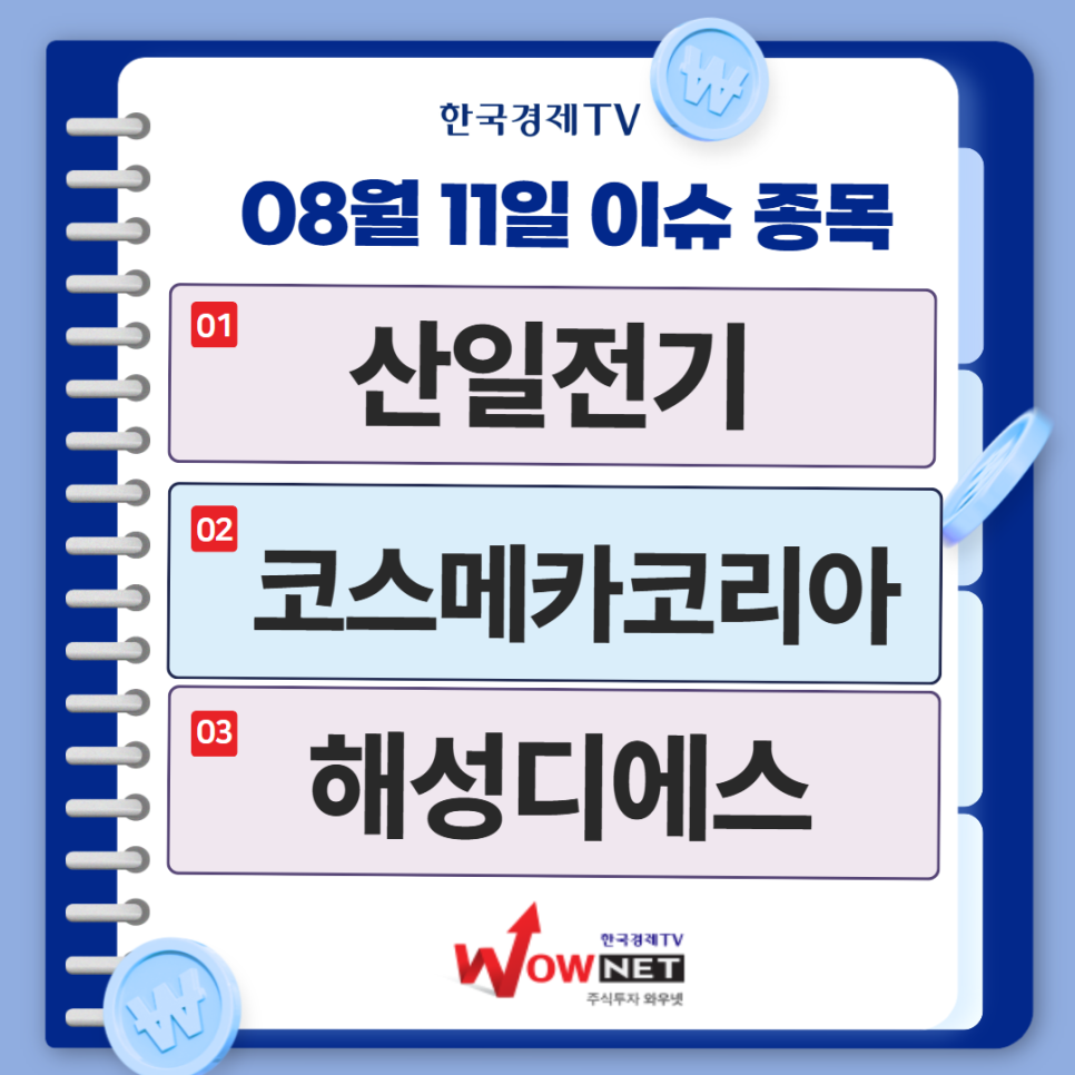 오늘의 특징주 게시글 이미지