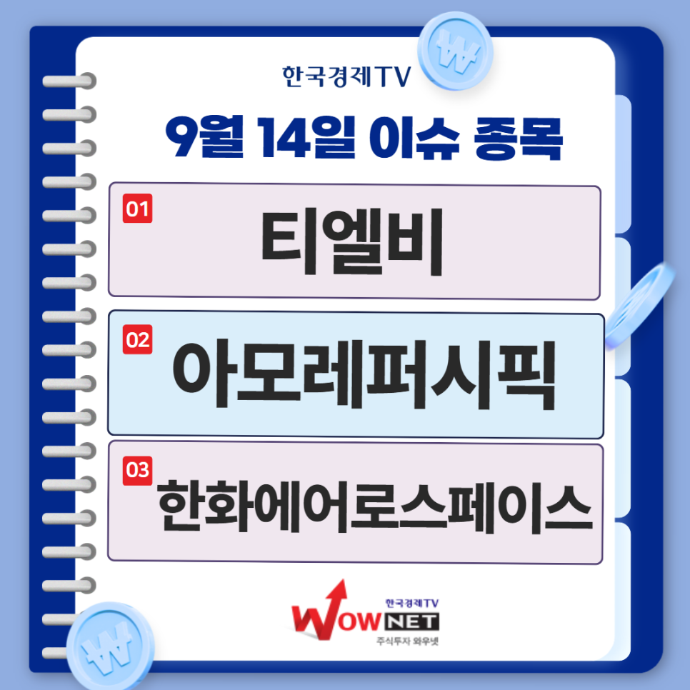 오늘의 특징주 게시글 이미지