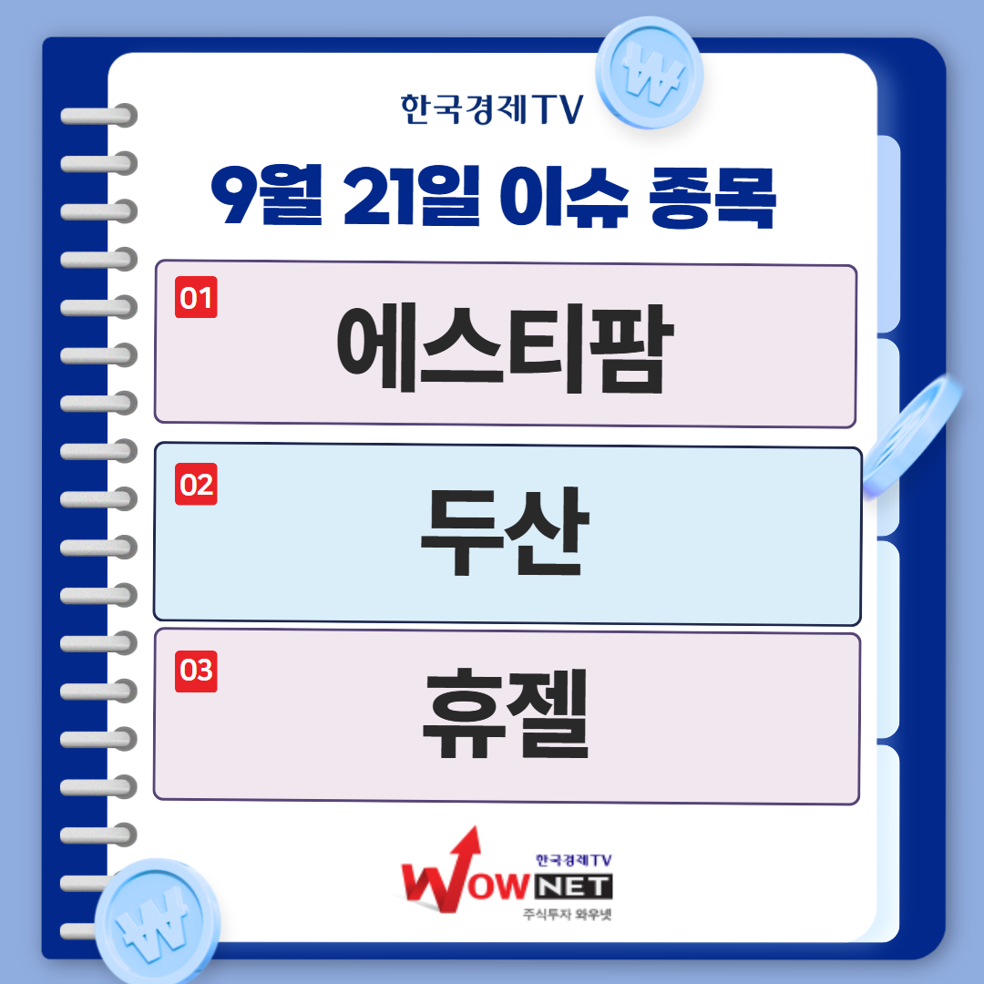 오늘의 특징주 게시글 이미지
