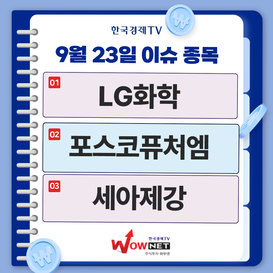 오늘의 특징주 게시글 이미지