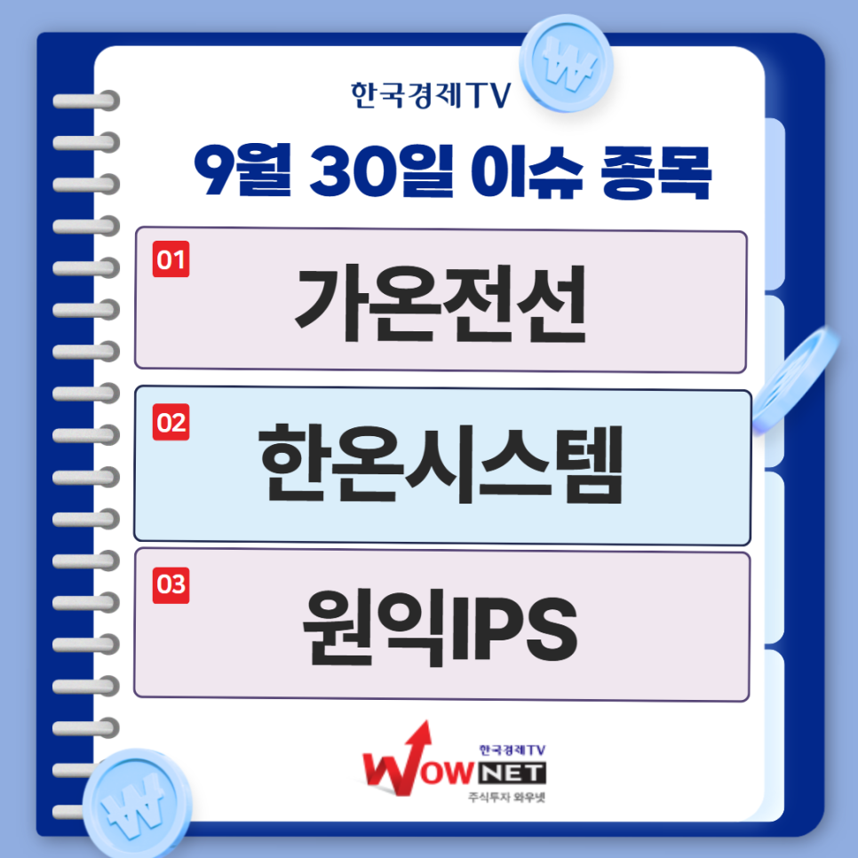 오늘의 특징주 게시글 이미지
